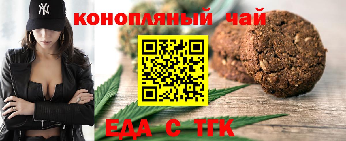 Еда ТГК конопля Тара