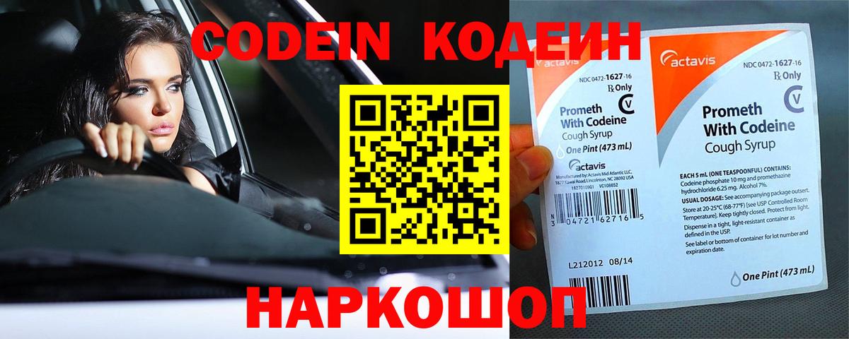 Кодеин Purple Drank Тара