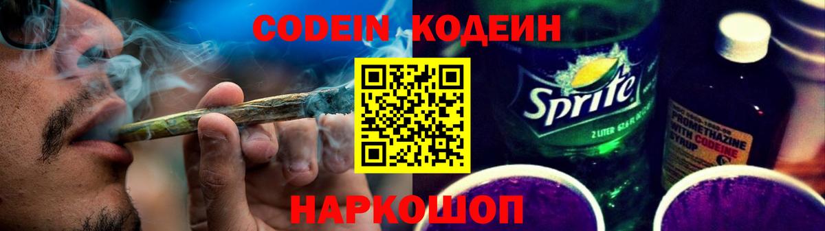 Тара  Кодеин напиток Lean (лин)  Вход с VPN 