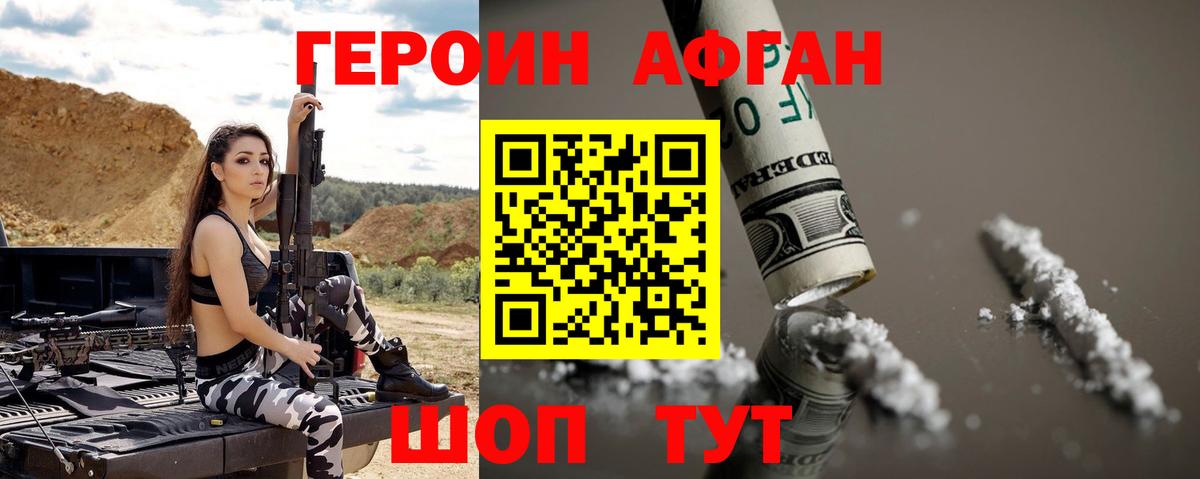 ГЕРОИН Афган  Вход с VPN  Тара 